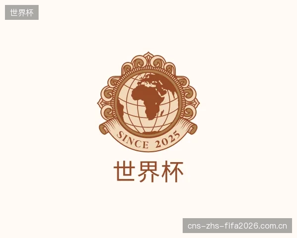 介绍世界杯公司